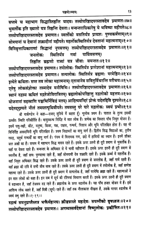 Vishnudharmottar Puran In 3 vols.